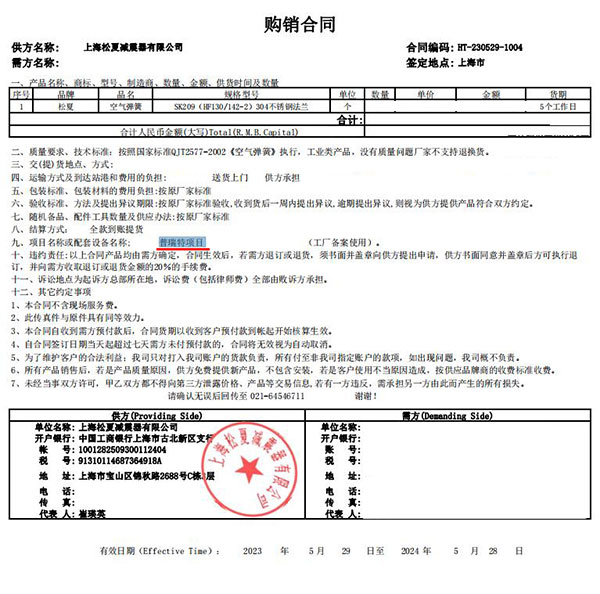 普瑞特项目使用叼嘿视频免费SK209（HF130/142-2）304不锈钢法兰合同案例