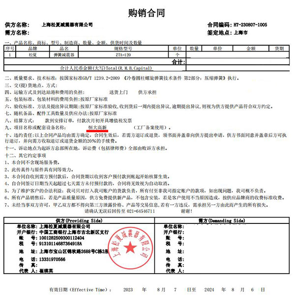 恒大高新项目采购叼嘿软件大全弹簧免费叼嘿视频APPZTA-120合同案例